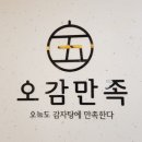 오늘도 감자탕에 만족한다 이미지