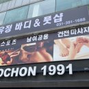 서유정바디&풋샵