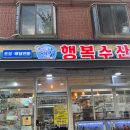 진호수산.회 | [강북구/미아] 행복수산 가성비 좋게 다양한 회를 먹을 수 있는 곳 유튭에서 보고 찾아가 봄