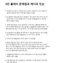 10월 조별회의 건의사항 피드백 (必) 이미지