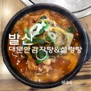 대문안 감자탕&설렁탕 티스토리