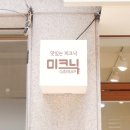 미크닉김밥 이미지