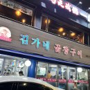 대림역 맛집 김가네 곱창구이 동네 찐 맛집 소곱창