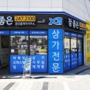 청춘합동공인중개사사무소 | 부동산간판 : 기억에 남을 수원 참좋은공인중개사사무소간판