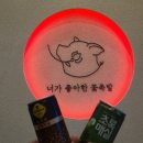 너가 좋아한 꽃족발 이미지