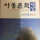 장편 연재동화(최종회) -아동문학세상_ 2020. 겨울 제111호 흘러간 글 이미지