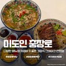 안길9 | 충장로 맛집 광주 미도인 스테이크 덮밥 쌀국수 스카치에그 솔직후기