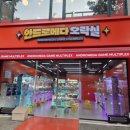 개꿀샵 | 안드로메다 오락실 사우동 인형뽑기 1,000원으로 두 개 뽑기 내돈내산 개꿀 후기