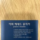 헤세드음악교습소