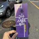 황해여관 | 군산 1박2일 뚜벅이 여행 혼자서 스탬프 투어 첫날