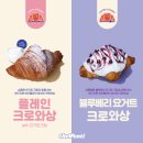 더크로와상 이미지