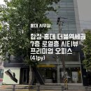 홍대씨티공인중개사사무소 | 홍대사무실임대 합정 홍대역 더블역세권 7층 로열층, 탁 트인 시티뷰를 갖춘 프리미엄 오피스