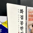 화접몽한의원 이미지