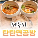 어진동스타벅스세종청사점옆 | 세종시 어진동 맛집 블루리본서베이 탄탄면공방 세종정부청사점