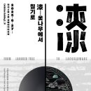 서울공예재료