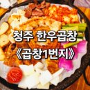 한우곱창1번지 이미지