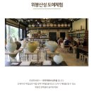 유유홍잠체험휴양마을 | 체험휴양마을키트