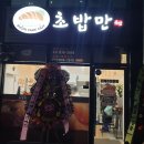 씨유 서산골드클래스점 | [ 서산 성연 맛집 ] 가성비 좋은 신상 맛집 _ 초밥만