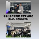 운동센터+1℃ 이미지