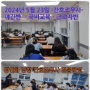 [부산국비학원] ☞ [53기][2024년 5월 23일 -간호조무사 - 재직자 야간 A반 - 수업후기 - 국비후기]-정연화양정간호학원 이미지