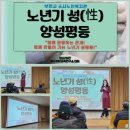 부천시소사노인복지관 | 교육 노년의 행복한 삶 힐링 소통 의사소통 유형 부천시소사노인복지관 예교상담교육연구소 손진 대표 강사