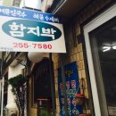 함지박칼국수 이미지