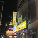 태평소곱창 이미지