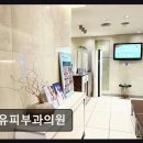 유피부과의원 네이버블로그