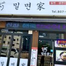 부산진밀면가야