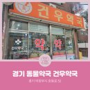 건우약국 네이버블로그