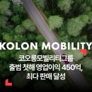 코오롱모빌리티그룹(주) BMW관평서비스센터 | 코오롱모빌리티 조금씩 나아지고 있는 이유