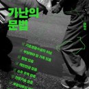 성당남성경로당 | [책후기] 가난의 문법