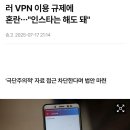 러시아, 인터넷 검열 강화...VPN 규제 법안 시행 이미지