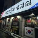 이디야단관점 | 원주) 냉삼체인점, 원주 냉동 삼겹살 맛집, 단관택지 맛집 추천 /대한민국삼겹살