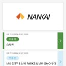 신한은행 (구)봉천서 지점 | 일본 간사이 지방(고베/오사카/교토)여행 총 정리