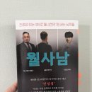 제이커브(j-curve) | 월사남 독서후기(ft.허니제이, 공돌이현직자, 리얼딜에릭)