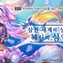 어나더미르