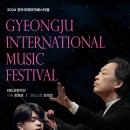 2024 경주국제뮤직페스티벌-1일차 이미지