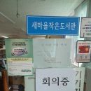 작은도서관 지혜의등대 옆 이미지