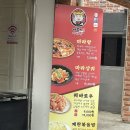 라부파마라탕 - 양주시 고읍남로 36 | 라부파마라탕