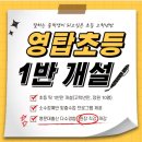 영탑영수학원