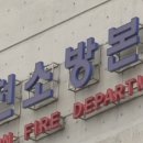 공단소방서(고잔119안전센터) 헤럴드경제