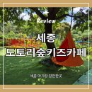 예술로 피어나는 천 | 세종 아이랑 가볼만한곳 내돈내산 사계절 테마가 살아있는 '도토리숲키즈파크' 솔직후기