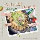 마이땅곱창 이미지