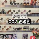 007 안경원 이미지