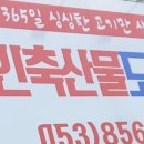 자인축산물도·소매센터