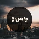 승도민박 | 런던 근교 브라이튼의 세븐시스터즈 너무 좋았던 기억 (3.런던편)
