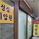 기혈경락지압원 | [분당마사지] 특별한 힐링을 느낄 수 있는 마사지 !! &#34;성실지압원&#34;