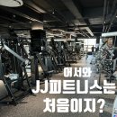 구미 옥계 헬스장 JJ피트니스 1년 회원권 등록 후기