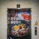 본가마장동 도화점 후기! 🐟🍲